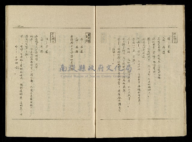 「生死門」劇本(含人物名單)藏品圖，第16張