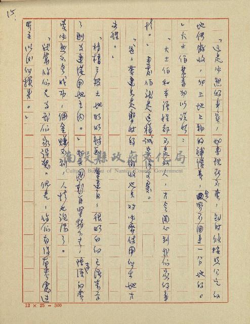 錦繡前程(民國六十四國中教師小說創作得獎作品)藏品圖，第16張