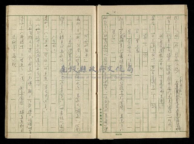 「再世姻緣」劇本(原本)藏品圖，第16張