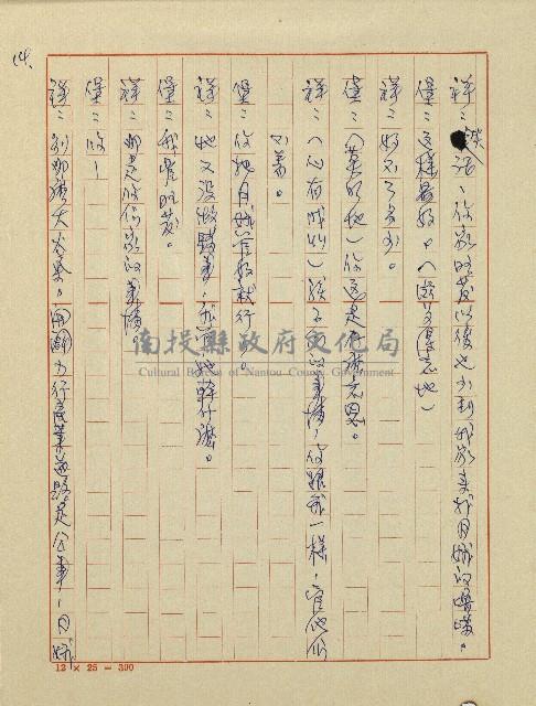 春陽村戀曲(廣播劇)藏品圖，第16張