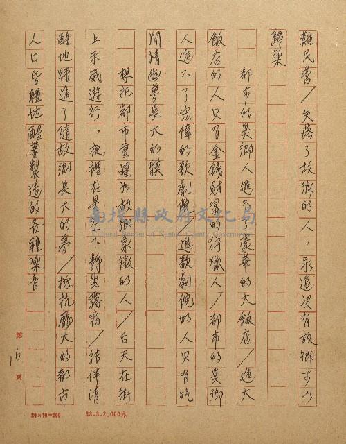 抵抗政治污染的詩心藏品圖，第16張