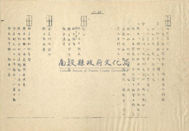 「邱妄舍」劇本(完整版)藏品圖，第16張