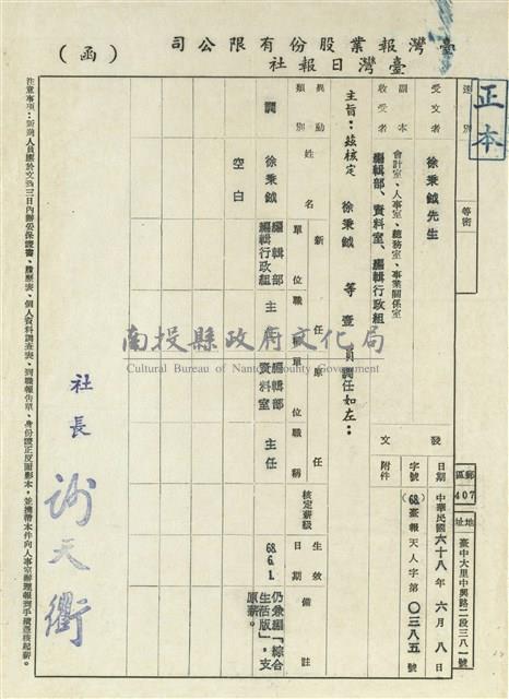 臺灣日報社聘函藏品圖，第16張
