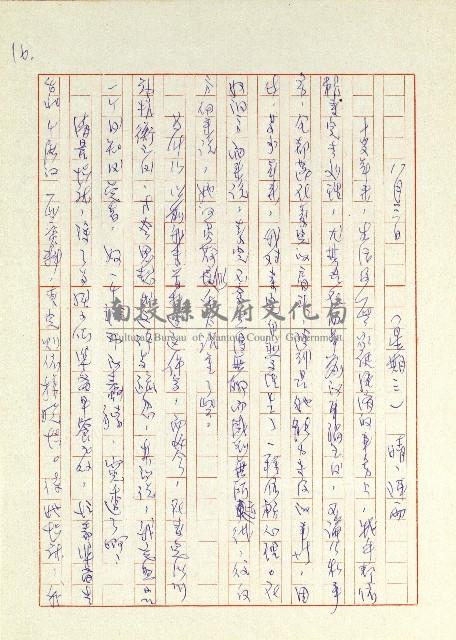 日記(77年7月31日至77年10月19日)藏品圖，第16張
