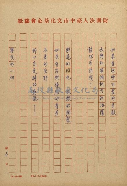 女鯨詩情－看新川和江的母愛與生藏品圖，第16張