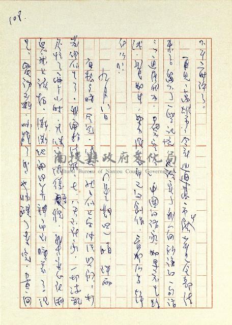 日記(77年7月31日至77年10月19日)藏品圖，第116張