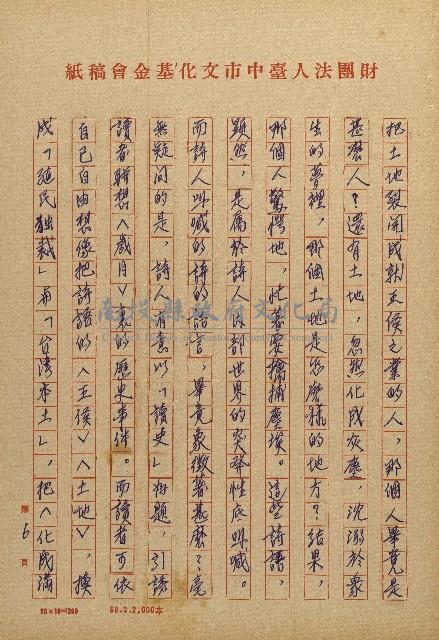 讀史的歲月－看陳明克詩集藏品圖，第6張