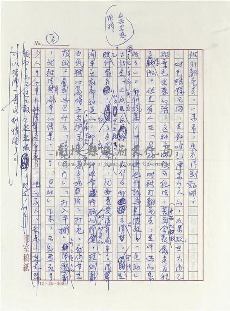 讀「棋王」的心得和感想藏品圖，第6張