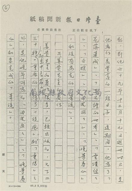 王林渡（姜貴）先生事略藏品圖，第6張