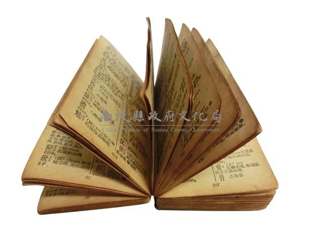 四角號碼字典藏品圖，第6張