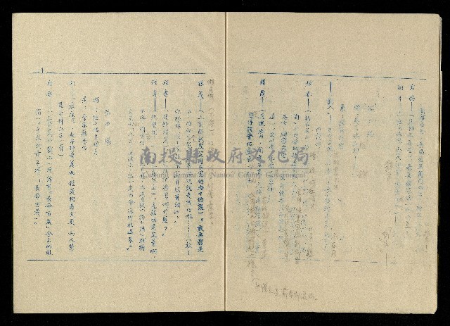 「再世姻緣」劇本(油印本)藏品圖，第6張