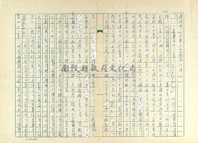 第十五章 盂蘭盆的意義及其異本的講疏藏品圖，第6張