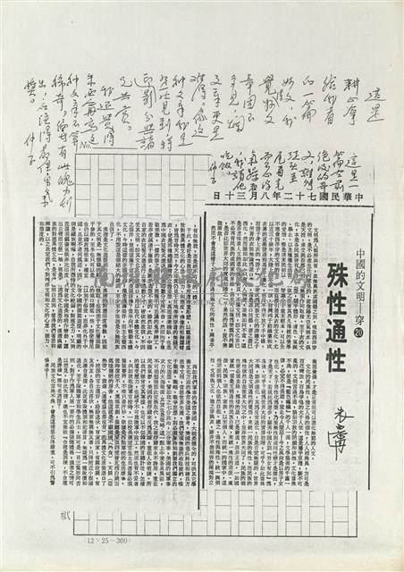 殊性通性藏品圖，第6張