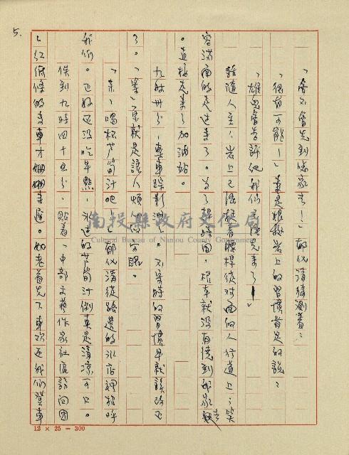 綠野春濃(六十四年度金環獎小說類佳作獎)藏品圖，第6張