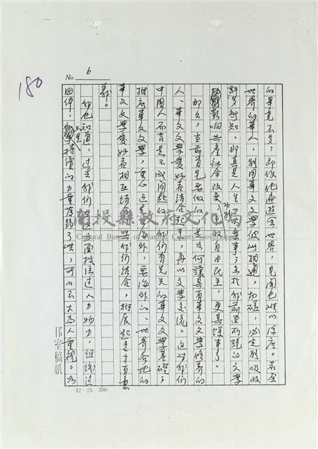 從文學功能談推展世界華文文學藏品圖，第6張
