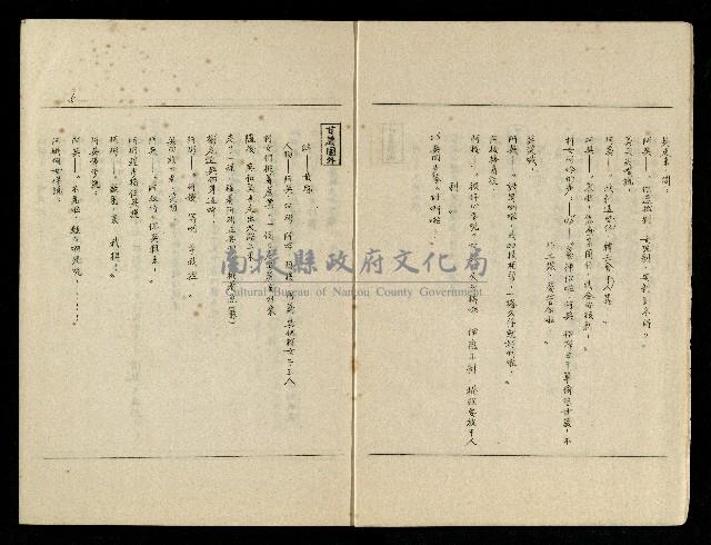 「生死門」劇本(含分鏡、音響)藏品圖，第6張