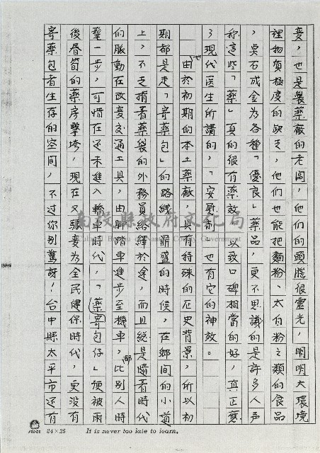 寄藥包的鼻祖-廣貫堂藏品圖，第6張
