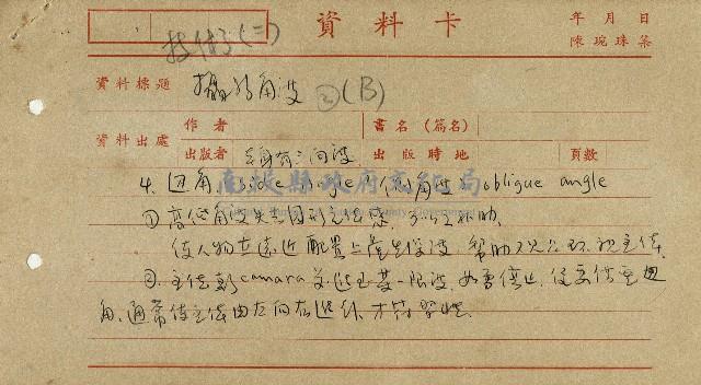 導演學-攝影角度藏品圖，第6張