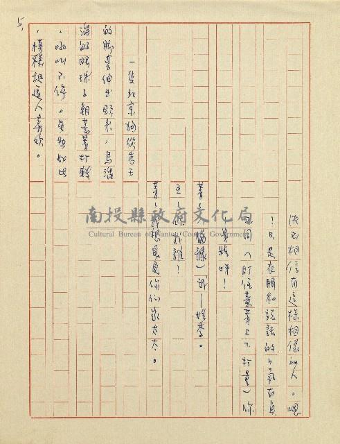 杜鵑花盛開的時候(電視劇本)藏品圖，第6張