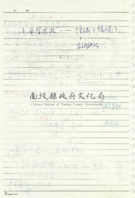 日本另類旅遊-其他稿件藏品圖，第6張