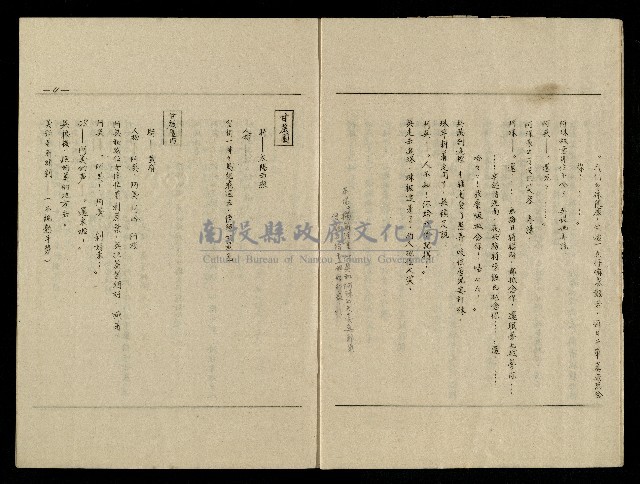 「生死門」劇本(含人物名單)藏品圖，第6張