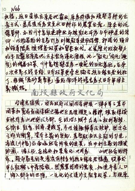 清流原住民的族群關係與歷史遷移(自立早報邀稿文章)(一)藏品圖，第6張