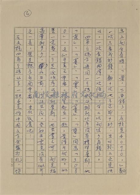 也談「梅遜字典」和「四角號碼字典」藏品圖，第6張