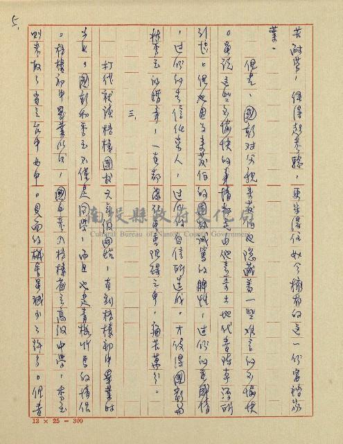 錦繡前程(民國六十四國中教師小說創作得獎作品)藏品圖，第6張