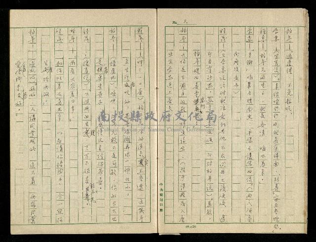 「再世姻緣」劇本(原本)藏品圖，第6張