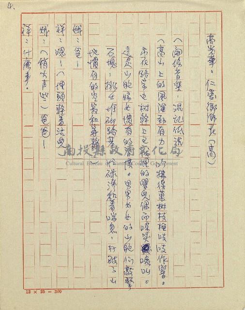 春陽村戀曲(廣播劇)藏品圖，第6張