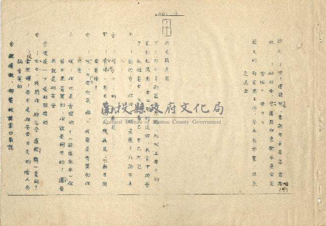 「邱妄舍」劇本(完整版)藏品圖，第6張