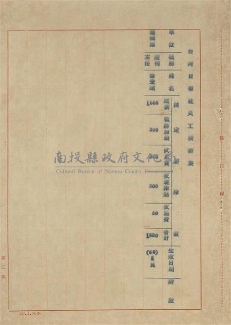 臺灣日報社聘函藏品圖，第6張