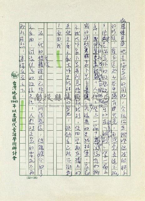 追憶文藝營歲月藏品圖，第6張