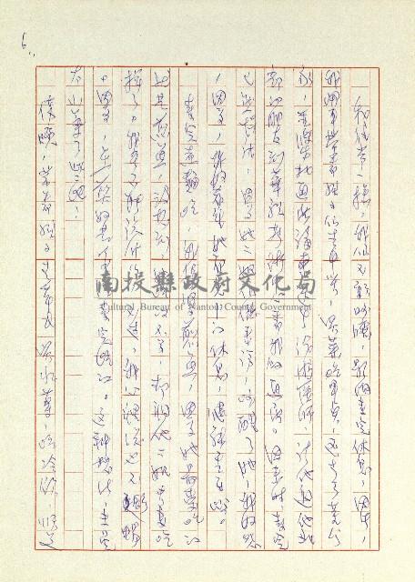 日記(77年7月31日至77年10月19日)藏品圖，第6張