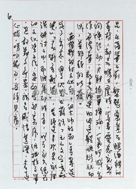 舞文弄墨，胡亂塗鴉藏品圖，第6張