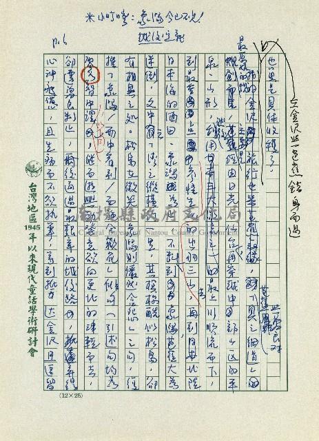 日本另類旅遊-我的奧之細道藏品圖，第6張