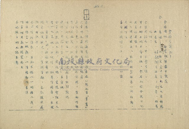 「邱妄舍」劇本藏品圖，第6張