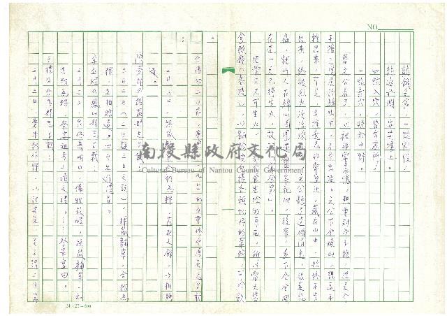 第一章 三日節與清明節《細說清明節》藏品圖，第5張