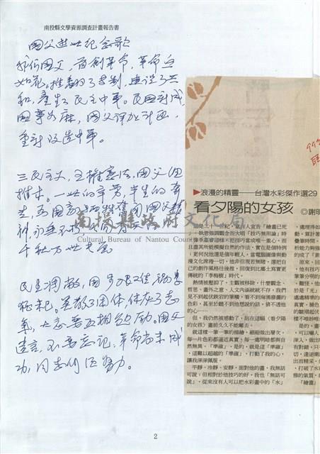 剪貼簿藏品圖，第6張