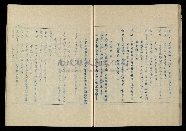 「再世姻緣」劇本(油印本)藏品圖，第46張