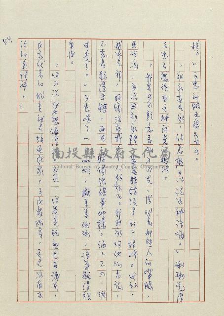 貓羅溪畔藏品圖，第46張