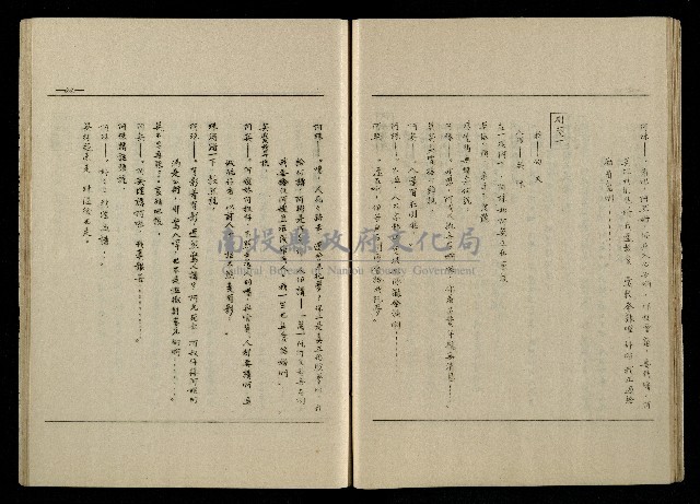 「生死門」劇本(含人物名單)藏品圖，第46張