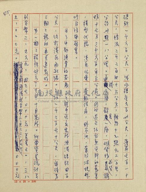 錦繡前程(民國六十四國中教師小說創作得獎作品)藏品圖，第46張