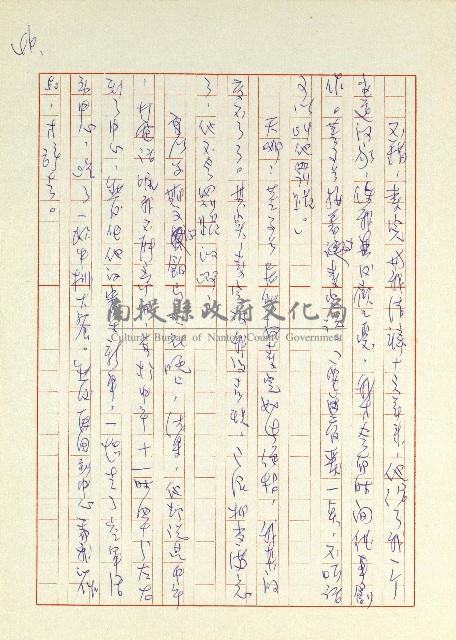 日記(77年7月31日至77年10月19日)藏品圖，第46張