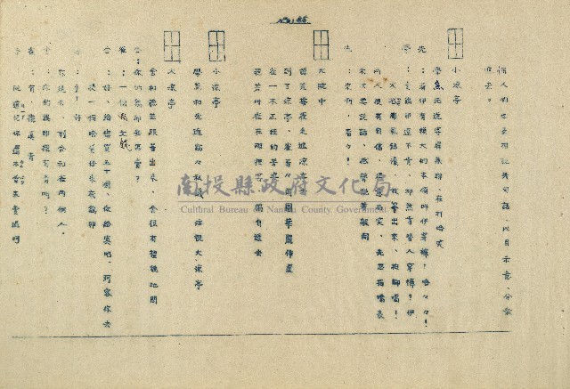 「邱妄舍」劇本藏品圖，第46張