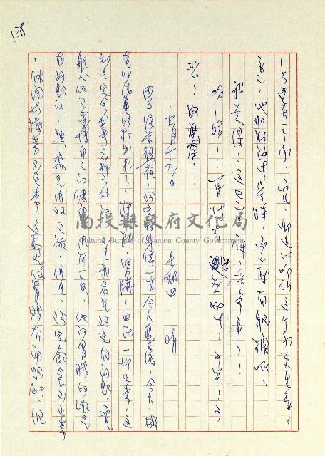 日記(77年7月31日至77年10月19日)藏品圖，第146張