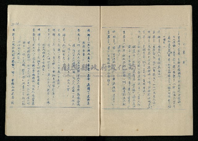 「再世姻緣」劇本(油印本)藏品圖，第56張