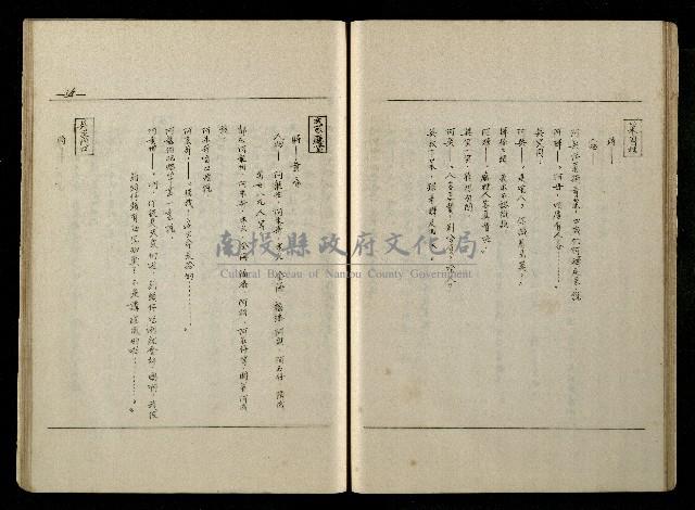 「生死門」劇本(含分鏡、音響)藏品圖，第56張