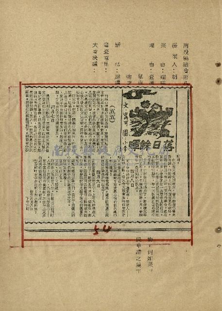 落日餘暉藏品圖，第56張