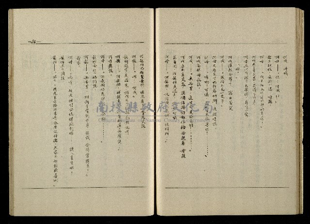 「生死門」劇本(含人物名單)藏品圖，第56張